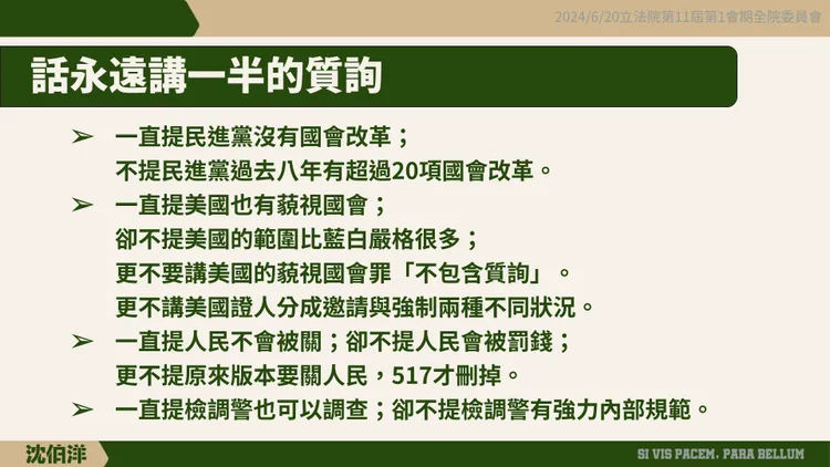 沈伯洋6/20覆議案質詢資料。圖片來源沈伯洋官網。