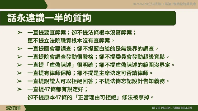 沈伯洋6/20覆議案質詢資料。圖片來源沈伯洋官網。
