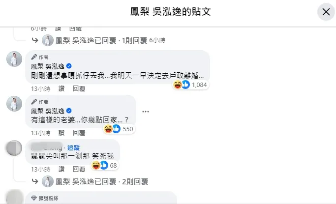 鳳梨開玩笑喊要離婚。翻攝鳳梨臉書