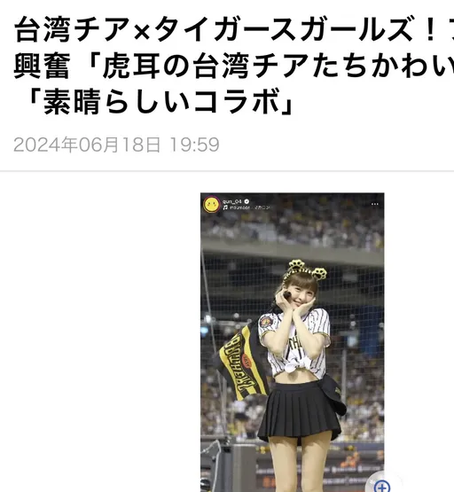 峮峮应援「这造型」登上日本奇摩首页!日网友:「眼睛恋爱了」