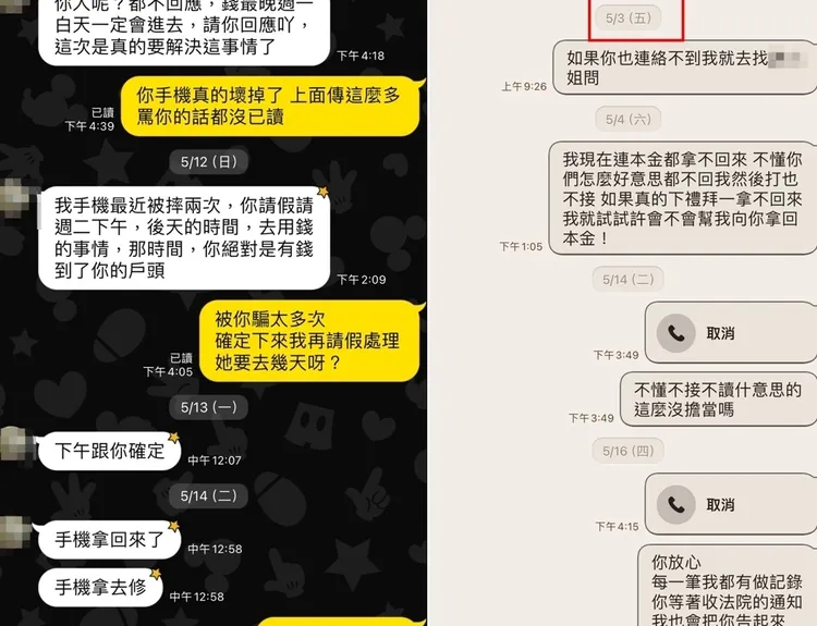 J男的「建設公司朋友」用各種理由推託，最後直接不讀不回。小珍提供