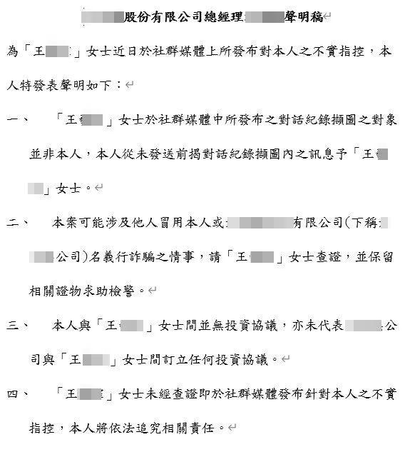 J男經《壹蘋》詢問查證時，出示聲明駁斥小珍的指控。J男提供