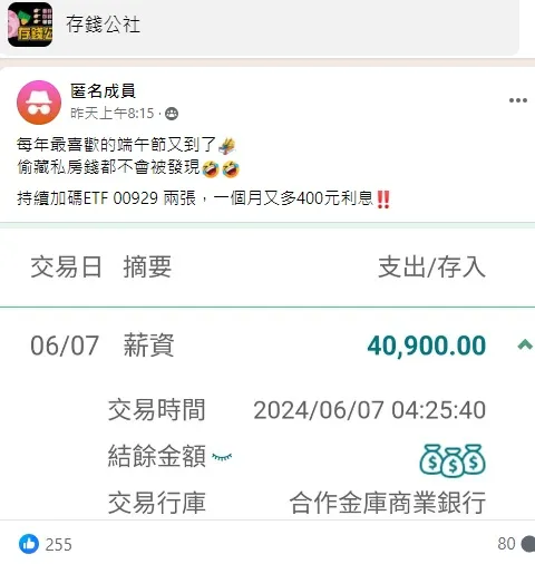 網友曬出收到公司端午獎金通知。翻攝存錢公社臉書