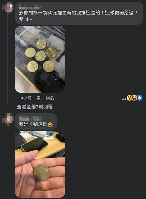 網友陸續分享自己收到假錢的經驗。翻攝《爆料公社》臉書