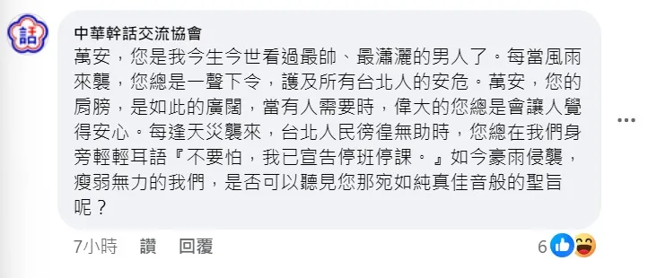 不少網友都湧入蔣萬安臉書。翻攝自蔣萬安臉書