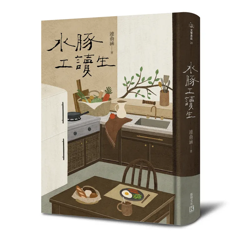 《水豚工讀生》封面。凱特文化提供