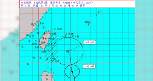 氣象署發布凱米颱風海上警報　東半部首當其衝、暴風圈籠罩半個台灣