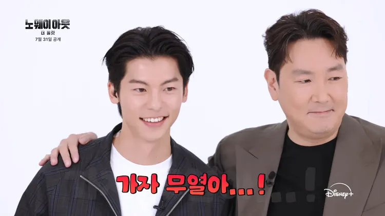 趙震雄（右）觀戰時搭著許光漢的肩。翻攝Disney+ Korea YouTube