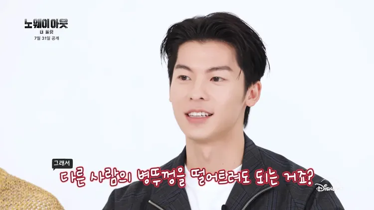 許光漢玩彈瓶蓋遊戲，搞笑問「所以是可以把別人的瓶蓋彈下去的嗎」。翻攝Disney+ Korea YouTube