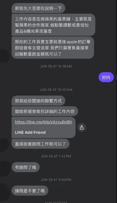 原Po起初敷衍詐騙集團。翻攝自Dcard