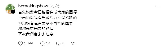 《型男大主廚》製作單位出面道歉。翻攝Threads