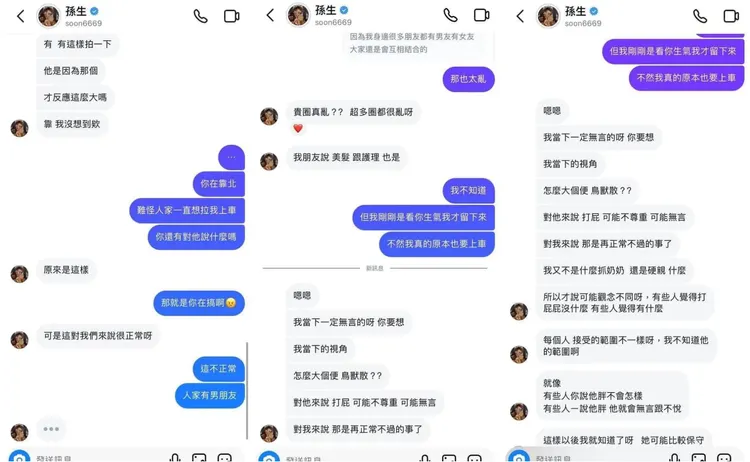 當事人曝光與孫生的對話紀錄截圖。翻攝Dcard