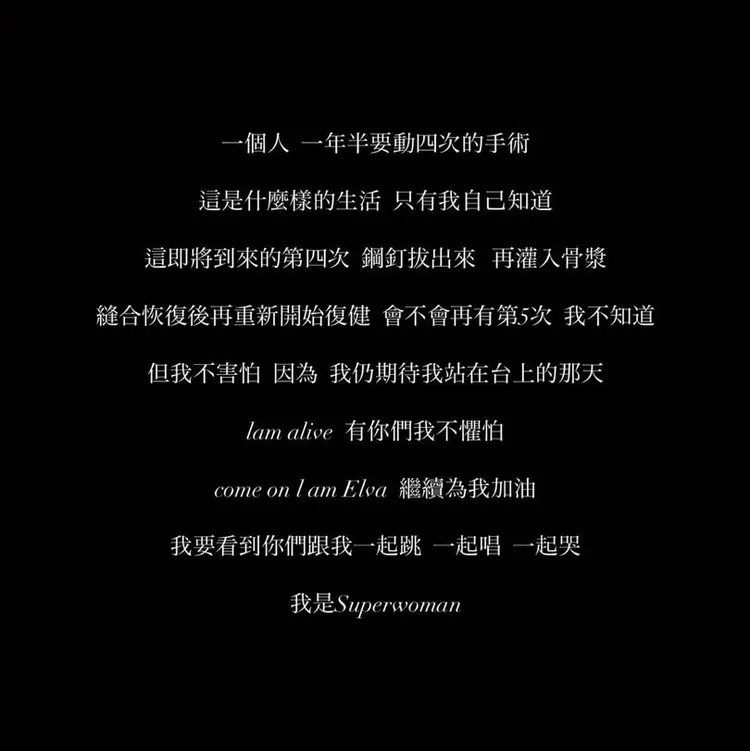 蕭亞軒回應《壹蘋》之後，也PO文向粉絲喊話。翻攝蕭亞軒臉書
