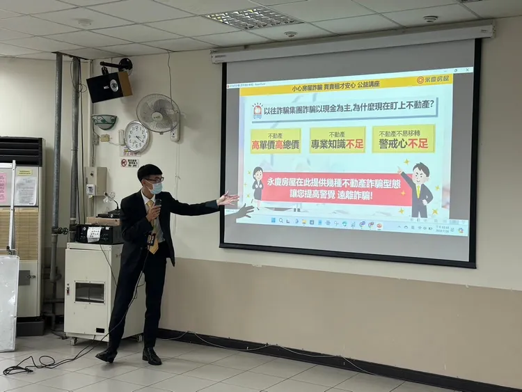 永慶房屋「預防房產詐騙公益講座」揭露「不動產詐騙」手法，並提供民眾預防方法。永慶房屋提供
