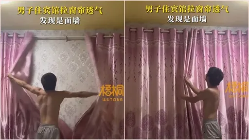 住飯店一早想開窗戶透氣　一拉窗簾傻眼了...