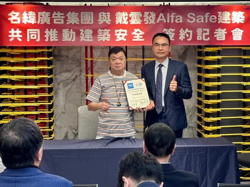 榮獲建築界及國家雙重肯定的建築工法　Alfa Safe與名緯廣告簽約合作一起推動　創新建築4.0 