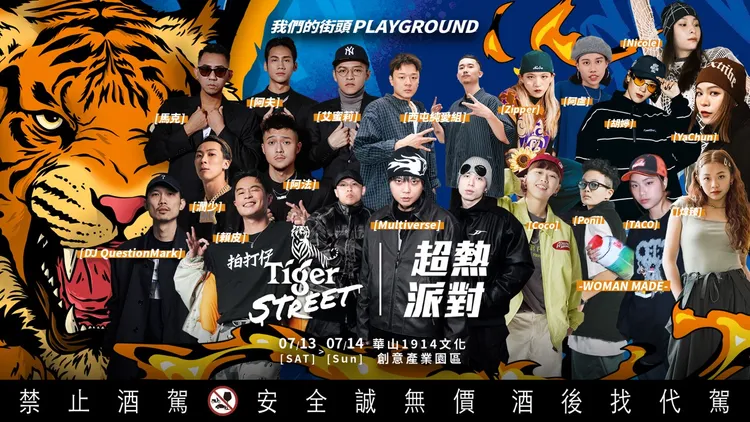 華山饒舌嘻哈主舞台由最強派對組合兩晚輪番上陣。業者提供