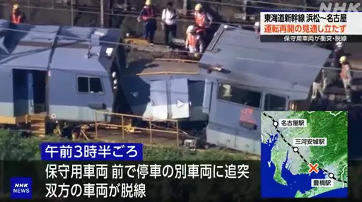 日本新幹線維修車追撞2輕傷 「居民嚇醒」!名古屋至濱松停駛