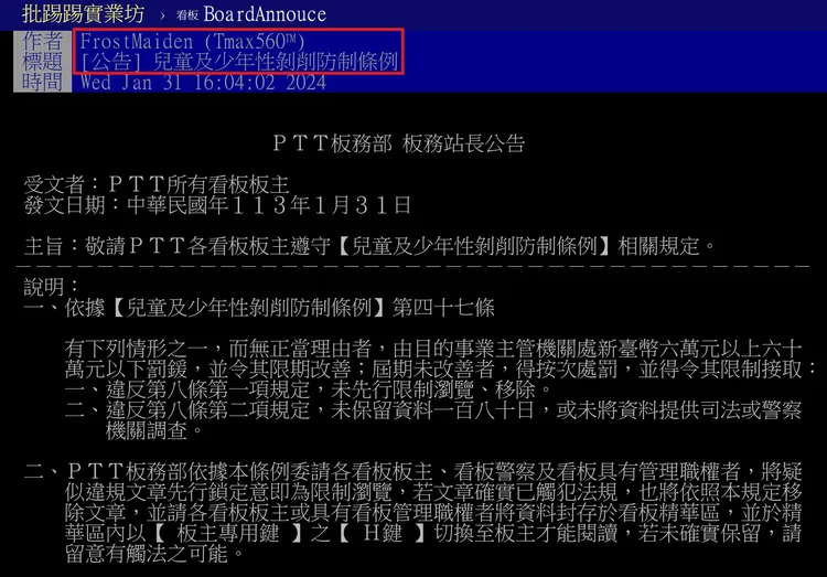 四叉貓還截圖蘇男在《台大批踢踢》的兒童及少年性剝削防制條例文章。翻攝《劉宇》粉絲頁