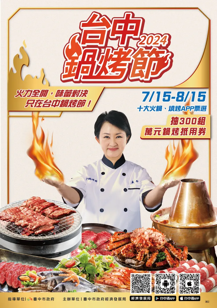 台中鍋烤節將於7月15日登場。市府提供