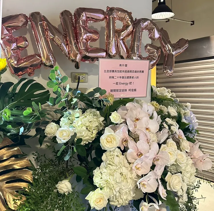 坤達的老婆柯佳嬿花牌逗趣寫下「有什麼比全部團員加起來超過兩百歲的男團，時隔二十年復出還要感人的」。林丞偉攝