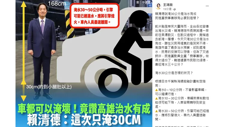 王鴻薇發文抨擊賴清德勘災時的說法。翻攝自王鴻薇臉書