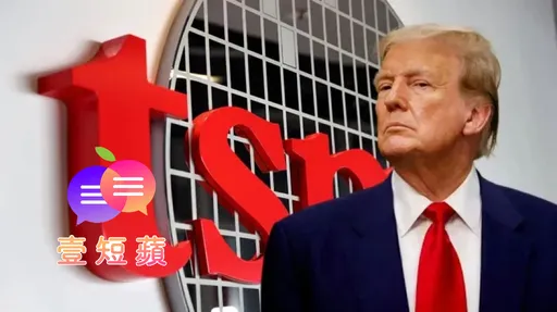 壹短蘋|川普嗆「台灣搶走晶片生意」 錯!是美國做不來