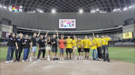 《綜藝玩很大》開箱台北大巨蛋!坤達雨中哀嚎 KID挑戰16蹲失敗