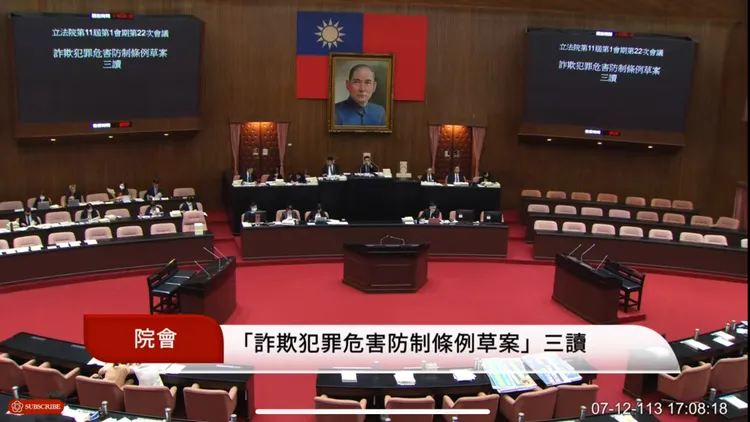 立法院今三讀通過打詐專法。國會頻道