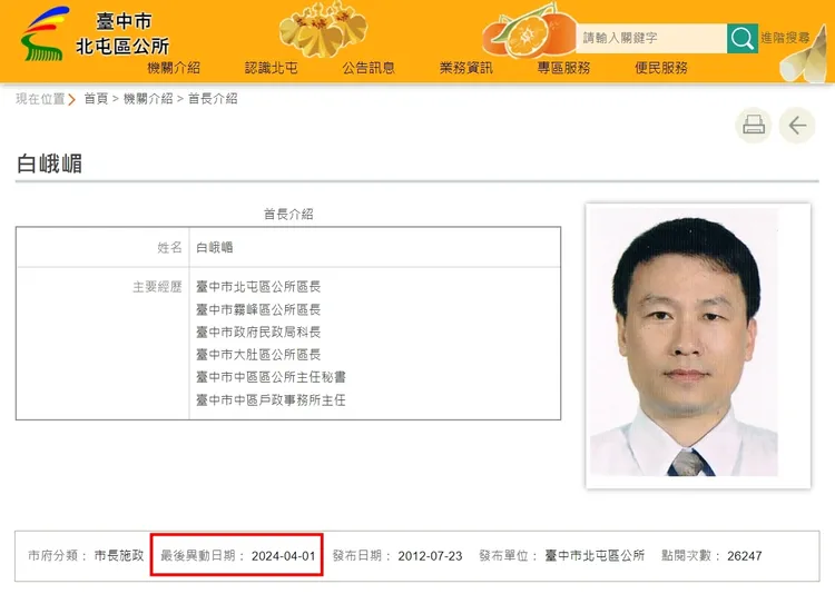 白峨嵋今年4月才升任北屯區長。圖取自台中市政府北屯區公所網站