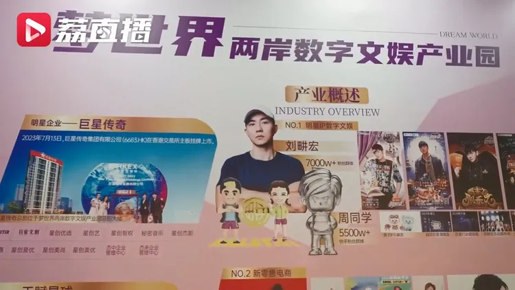 劉畊宏成招商活廣告。翻攝江蘇新聞微博