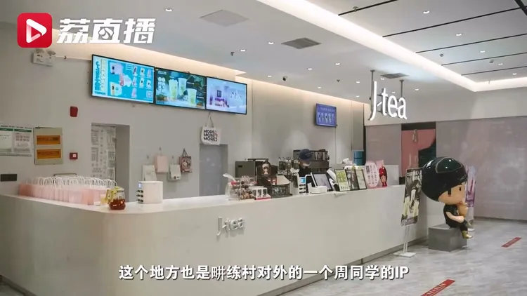 周杰倫奶茶店。翻攝江蘇新聞微博