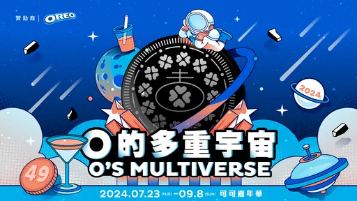 「O的多重宇宙」來襲!全台100+甜點名店49元任意品嚐