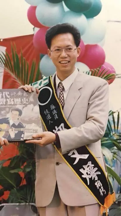 網友挖出鄭文燦年輕時的照片。翻攝我是中壢人臉書