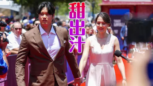 大谷翔平第1次帶老婆走明星賽紅毯　西裝暗藏玄機！一打開大家都笑了