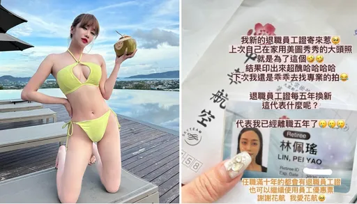 林佩瑤最美空姐揭華航退役優惠！福利太好誇爆前東家