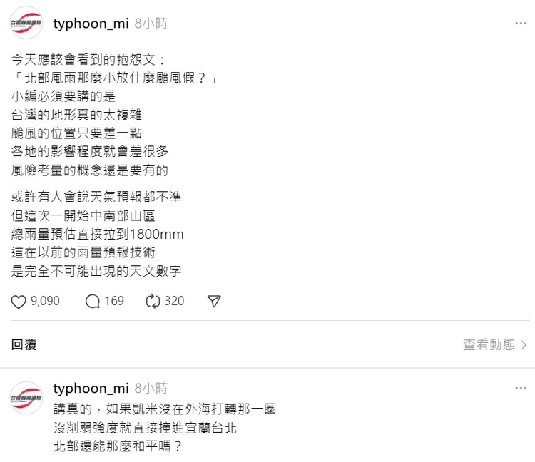 氣象專家認為北部這次沒有想像中嚴重是僥倖。翻攝自「台灣颱風論壇」threads