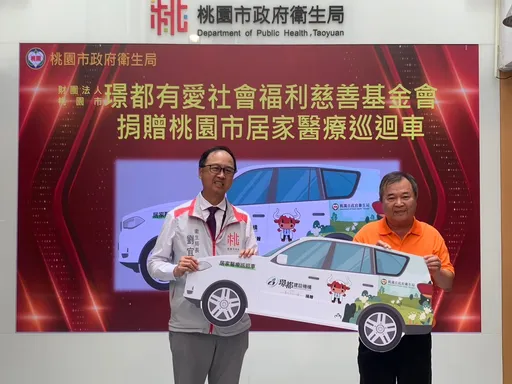 助力提升社區醫療服務 璟都有愛社福慈善基金會捐居家醫療巡迴車