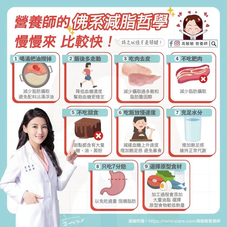 高敏敏整理出9點，讓你不用刻意減肥也會瘦。高敏敏提供