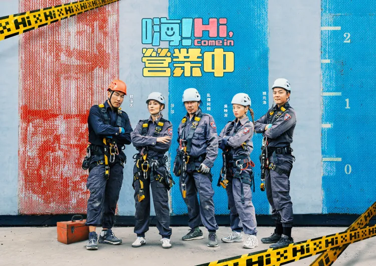 《嗨！營業中》第四季全新陣容公開。好看娛樂