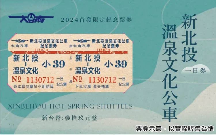 小39路公車設計之一日票券。北市公共運輸處提供