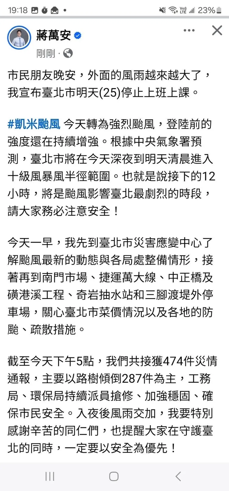 蔣萬安臉書疑似暴雷。擷取自蔣萬安臉書