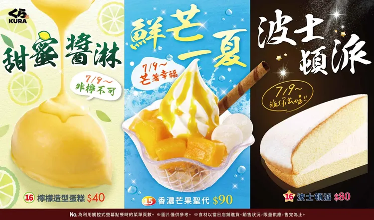 藏壽司「香濃芒果聖代」、「檸檬造型蛋糕」誘人甜品全新登場。業者提供