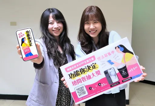 「桃園市民卡APP全新升級」想法募集中 邀民眾填問券抽iPhone