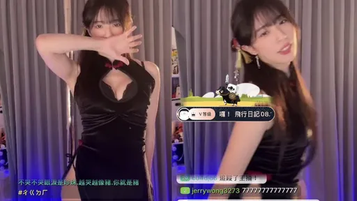 「赤鬼伯伯」17LIVE初体验!超开叉黑色旗袍+撩人舞姿 直播间暴动