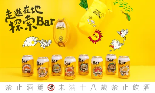 KIRIN Bar BEER台灣特產罐全新登場 8款最「接地氣特色美食」躍上罐身
