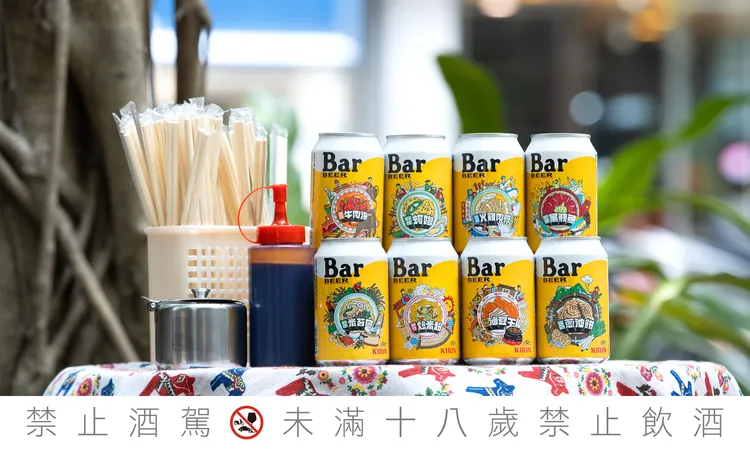 2024年 Bar BEER 全新8款「Bar台灣特產罐」，延續前幾屆的初衷和創意，透過罐身將台灣各地美食栩栩如生重現。業者提供