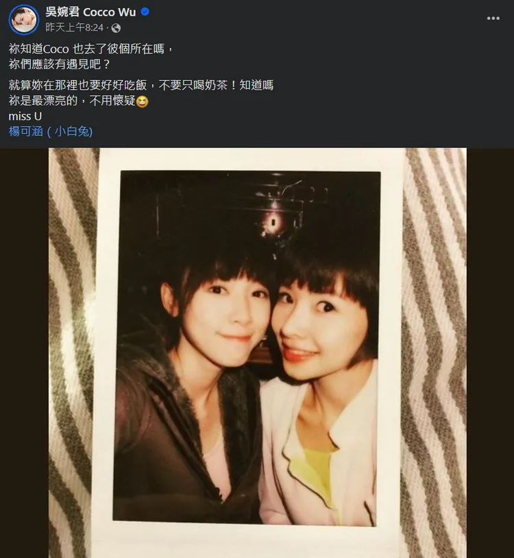 吳婉君發文悼念好友楊可涵。翻攝吳婉君臉書