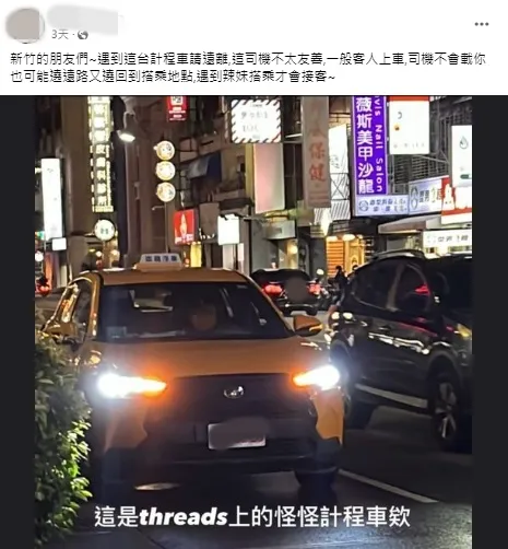 有民眾提醒不要搭到這台計程車。翻攝新竹大小事臉書