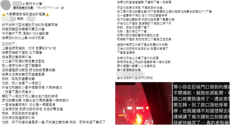 網友發文控訴在新竹碰到恐怖計程車。翻攝新竹大小事臉書